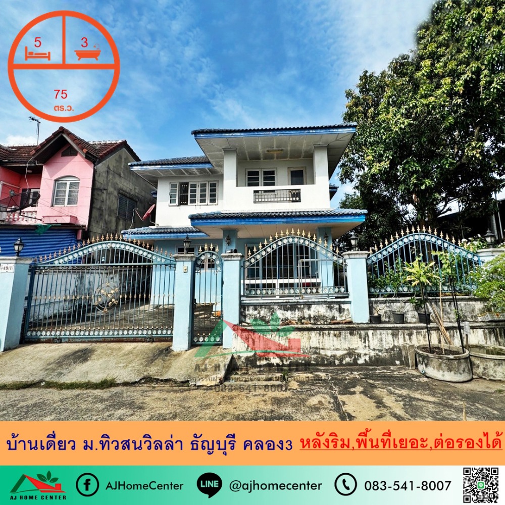 For SaleHousePathum Thani,Rangsit, Thammasat : Single house for sale, 75 sq.w., end house, Tiwson Villa Village, Thanyaburi, Khlong 3, lots of usable space, price negotiable