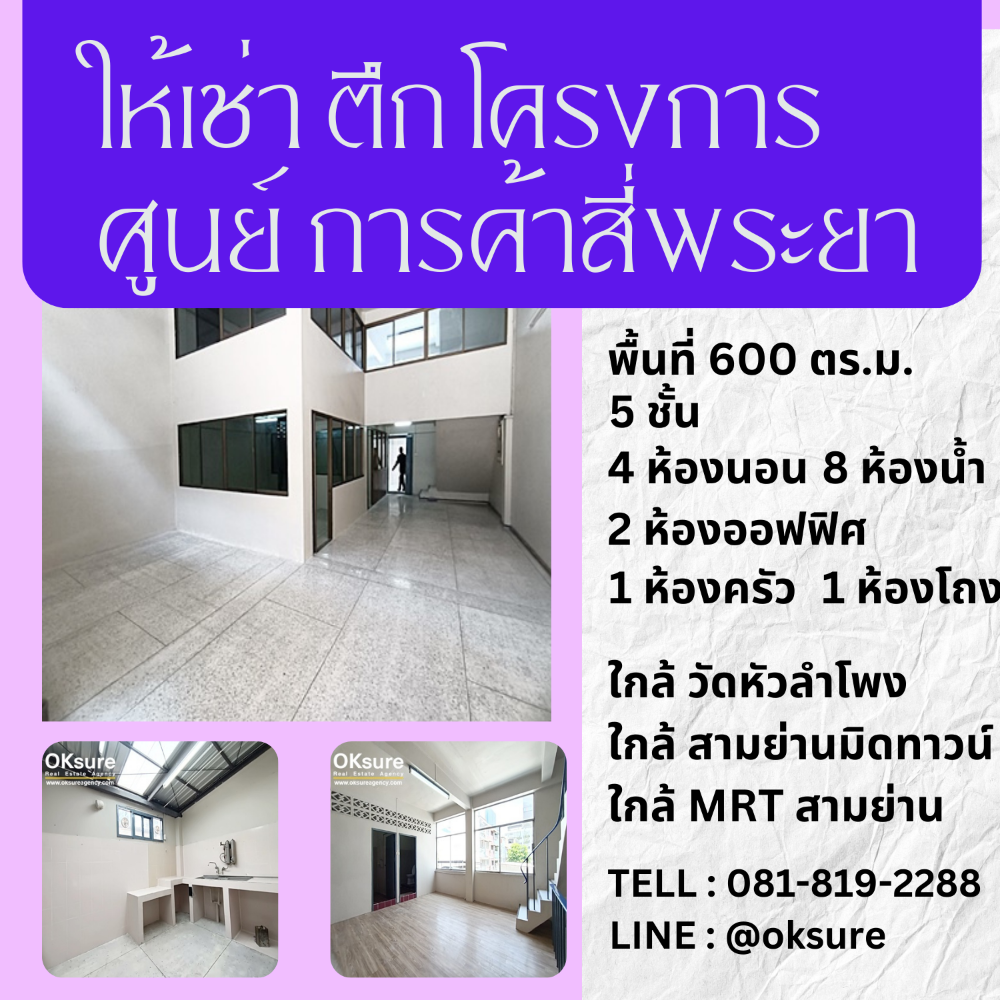 ให้เช่าอาคารพาณิชย์สีลม ศาลาแดง บางรัก : 💎 ให้เช่า โครงการศูนย์การค้าสี่พระยา