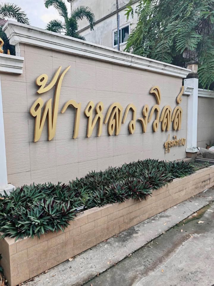 For RentTownhomeOnnut, Udomsuk : Townhouse for rent, cheap price, 2 floors, 27 sq m., 140 sq m., Fah Luang Ville Project, Soi Sukhumvit 101, Soi Punnawithi 50, near BTS Punnawithi Station