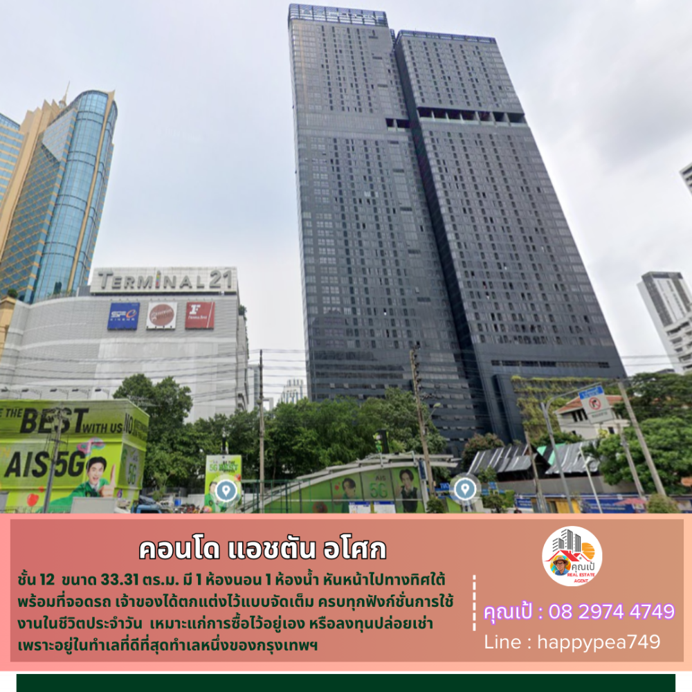 ขายคอนโดสุขุมวิท อโศก ทองหล่อ : 💰 ขายคอนโด แอชตัน อโศก ASHTON ASOKE ห้อง 33.31 ตร.ม. 1 นอน 1 น้ำ ชั้น 12 พร้อมที่จอดรถ ติด MRTสุขุมวิท ห้าง Terminal21