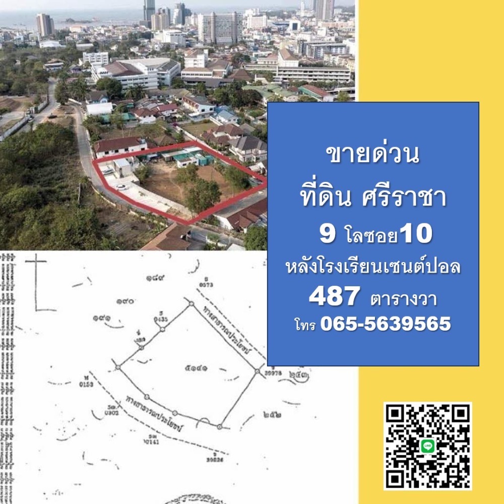 ขายที่ดินศรีราชา แหลมฉบัง บ้านบึง : 📌 ขายที่ดิน 9 กิโล ซอย 10 อำเภอศรีราชา จังหวัดชลบุรี