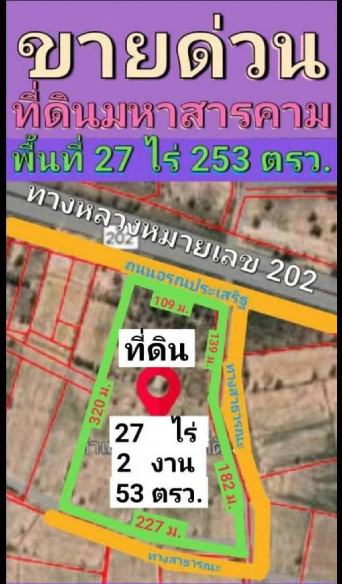 ขายที่ดินมหาสารคาม : ขายด่วน!!! ที่ดินแปลงสวย เมืองมหาสารคาม ติดถนนอรุณประเสริฐ ทางหลวงหมายเลข 202 หลักกิโล 134- 135 ตำบลปะหลานพยัคฆภูมิพิสัย