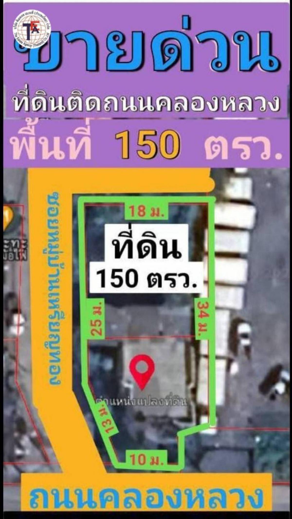 For SaleLandPathum Thani,Rangsit, Thammasat : Land for sale on Khlong Luang Road, Khlong Nueng Subdistrict, Khlong Luang, Pathum Thani, near Wat Phra Dhammakaya, Kanchanaphisek Expressway, Don Mueang Airport, Thammasat University