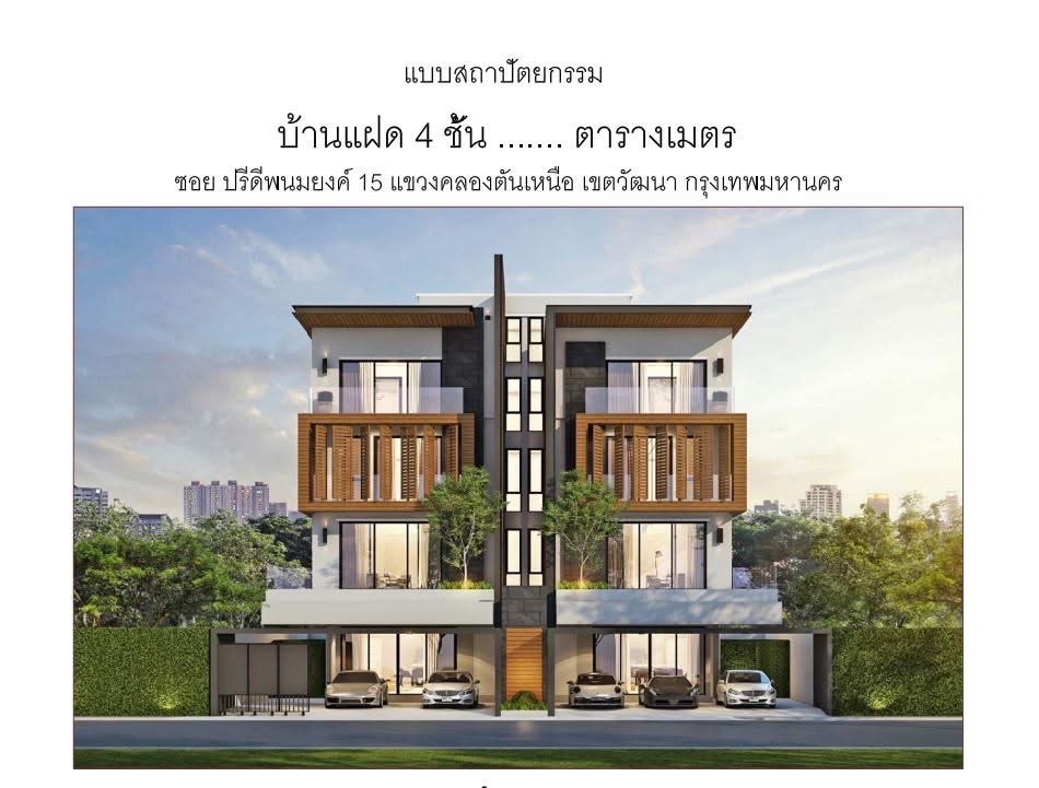 ขายที่ดินสุขุมวิท อโศก ทองหล่อ : ขายที่ดินพร้อมแบบก่อสร้างบ้าน ปรีดีพนมยงค์ ซอย15ตั้น0863557948