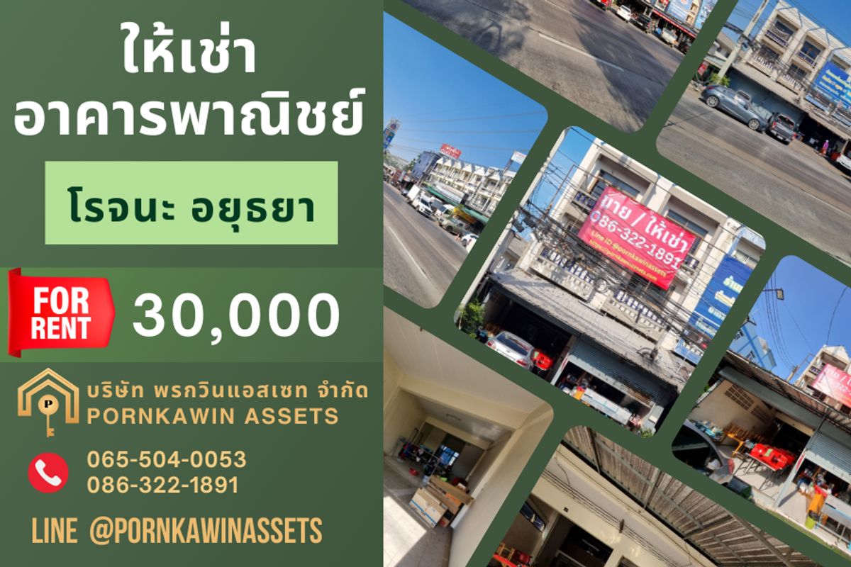 For RentShop HouseAyutthaya : For rent: Commercial building on Rojana Road, Uthai, Ayutthaya, near Marko and Rojana Industrial Estate, Ayutthaya.