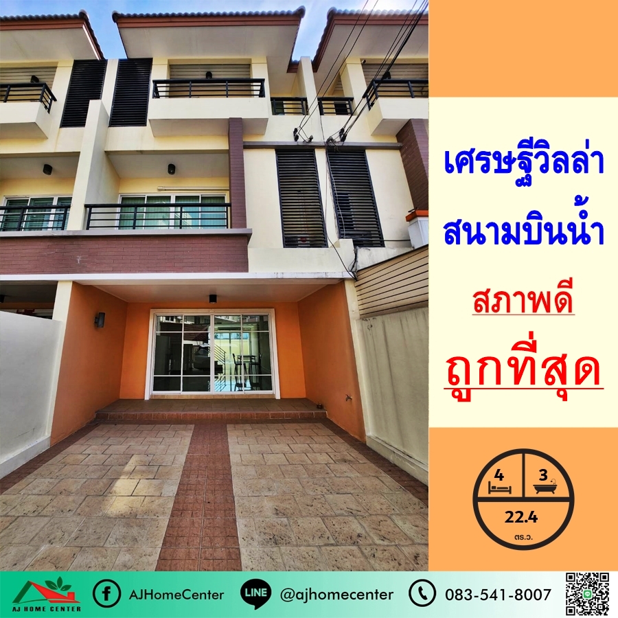 For SaleTownhomeNonthaburi, Bang Yai, Bangbuathong : Selling at the cheapest price of 4.5 million, 3-storey townhouse, 22.4 sq m, Setthi Villa Village, Sanambinnam, good condition, cheapest price