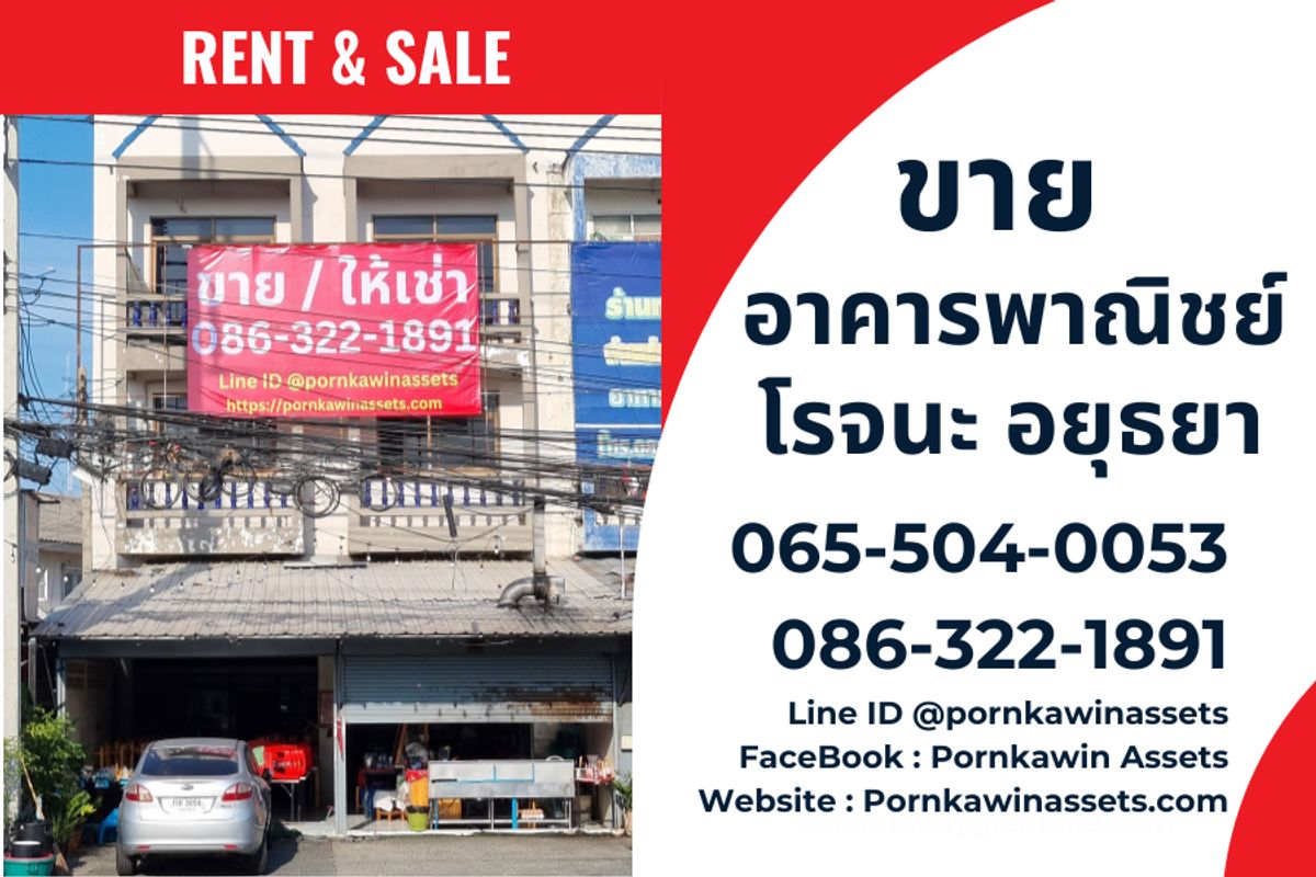 For SaleShop HouseAyutthaya : For sale and rent, commercial building on Rojana Road, Uthai, Ayutthaya, near Marko and Rojana Industrial Estate, Ayutthaya.