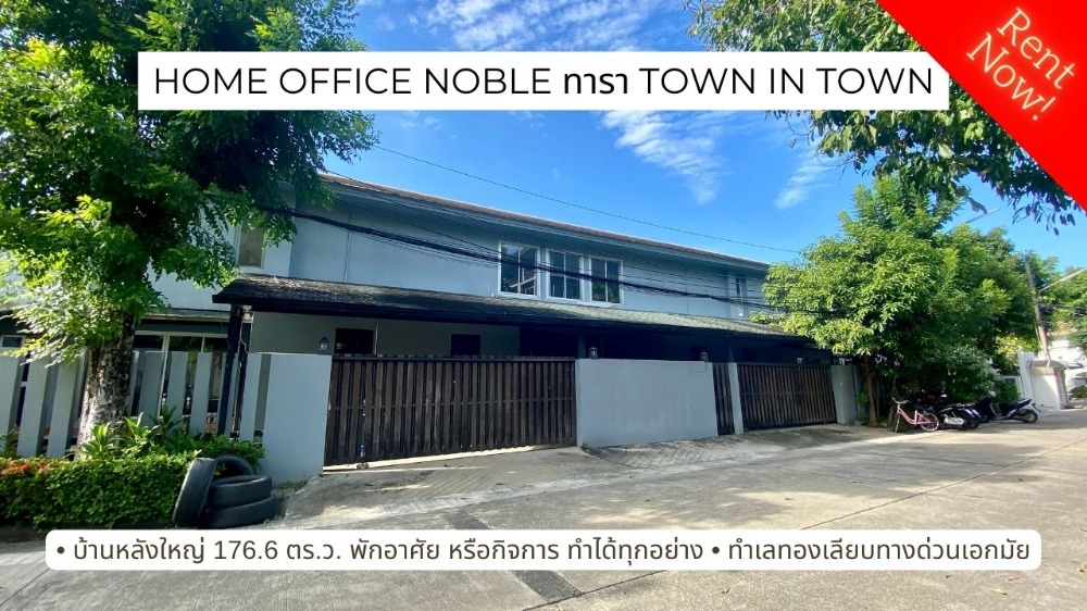 For RentHome OfficeYothinpattana,CDC : Sale / Rent a very large single house, can be used as an office + home office, Noble Tara Town in Town 176.6 square wah