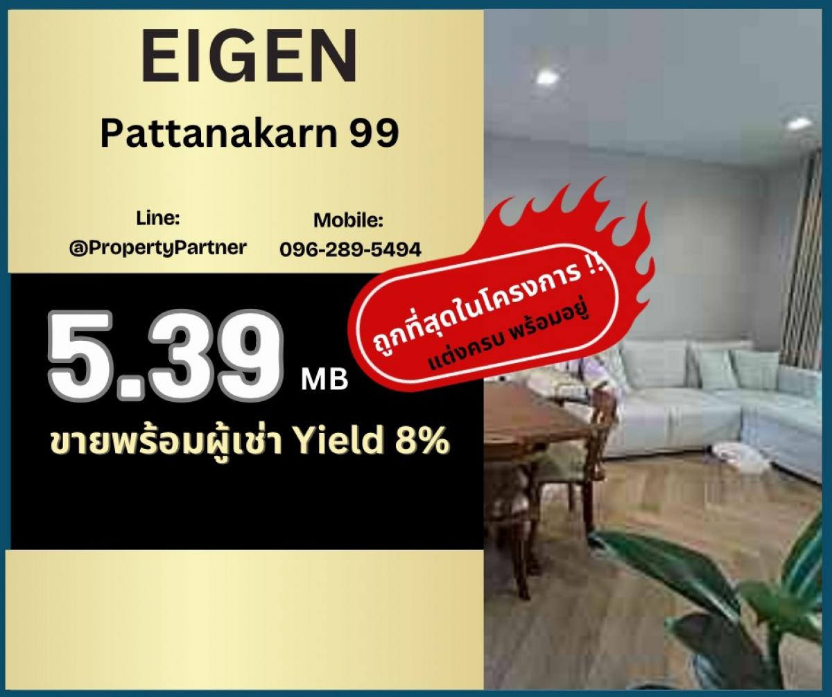 For SaleTownhomePattanakan, Srinakarin : Cheapest in the project, sold with tenant, yield 8%