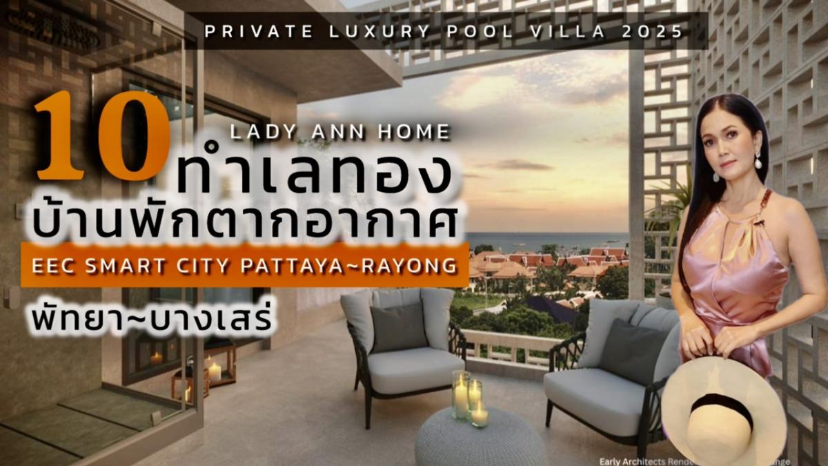 ขายทาวน์โฮมพัทยา บางแสน ชลบุรี สัตหีบ : 10 Hot List 2025 Luxury Private Pool Villas Pattaya 🥂10 ทำเลทอง บ้านพักตากอากาศพัทยา | ทาวน์โฮมหรูใจกลางตลาด ชายหาดบางเสร่   เชื่อมต่อเมืองน่าอยู่อัจฉริยะ EEC SMART CITY PATTAYA THAILAND