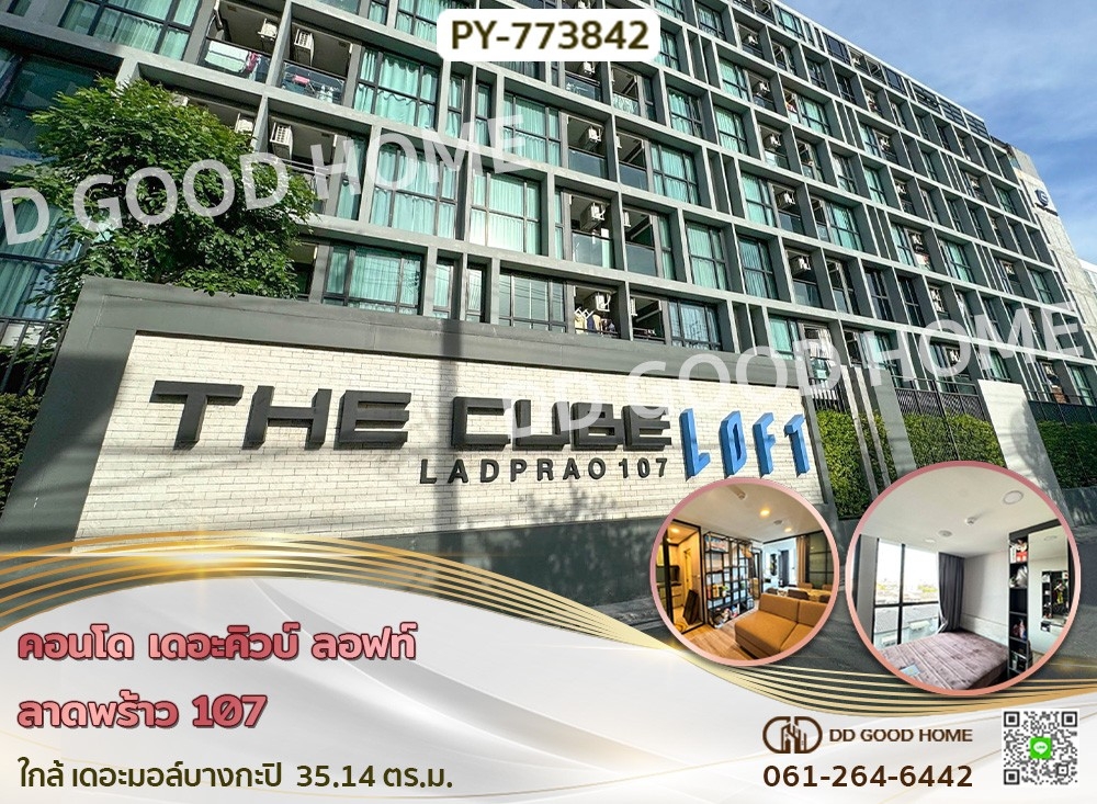 ขายคอนโดลาดพร้าว101 แฮปปี้แลนด์ : คอนโด เดอะคิวบ์ ลอฟท์ ลาดพร้าว 107 ใกล้ เดอะมอล์บางกะปิ