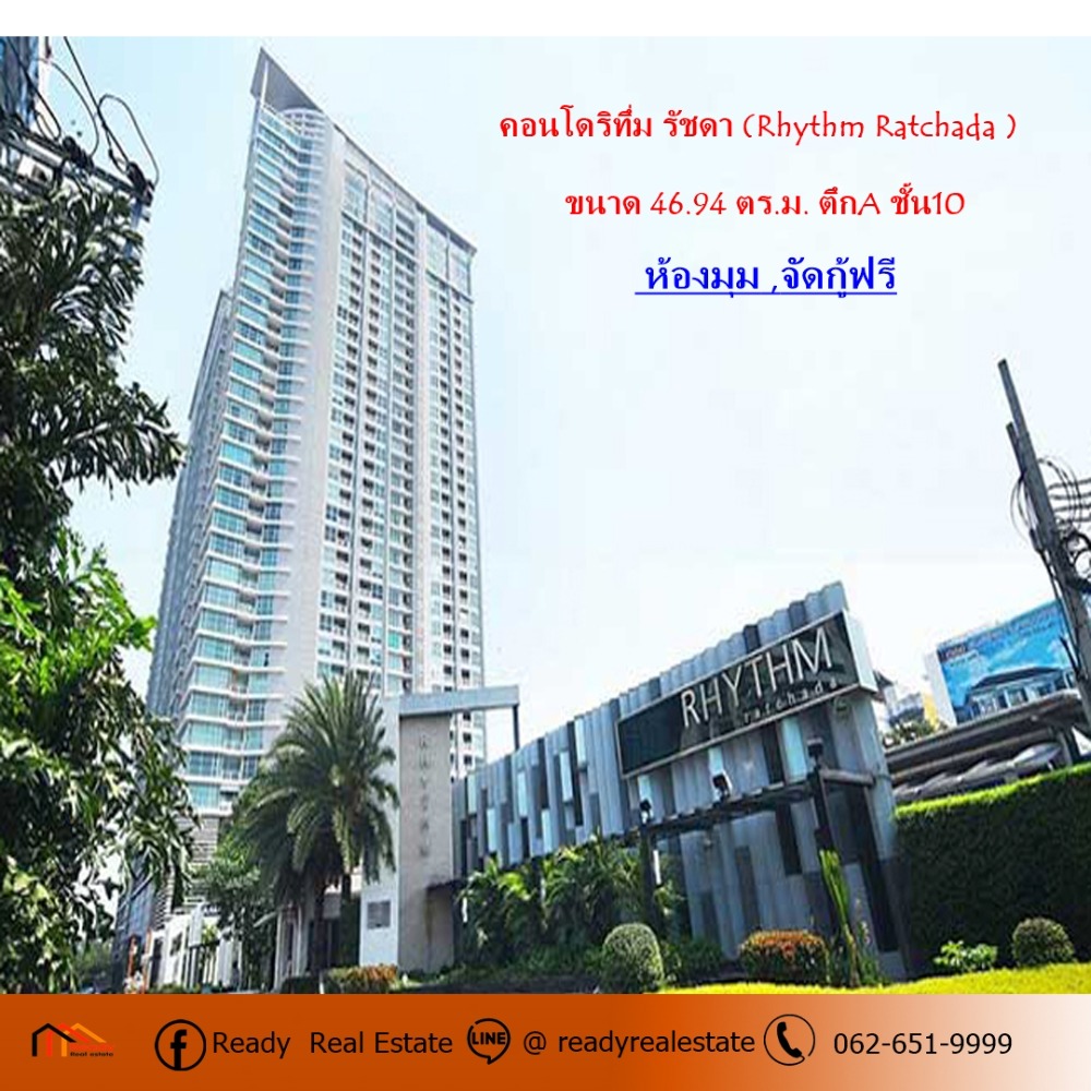 For SaleCondoRatchadapisek, Huaikwang, Suttisan : Condo for sale, Rhythm Ratchada, corner room, size 46.94 sq m., Building A, 10th floor, near MRT-Ratchadaphisek