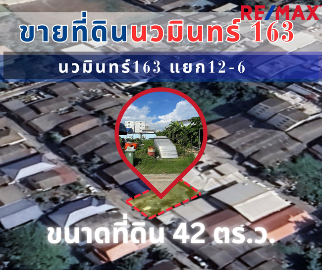 ขายที่ดินนวมินทร์ รามอินทรา : ขายด่วน!!!! ที่ดินแปลงสวย โลเคชั่นดี (นวมินทร์163) ราคาถูก ใกล้สถานีรถไฟฟ้า กม.8