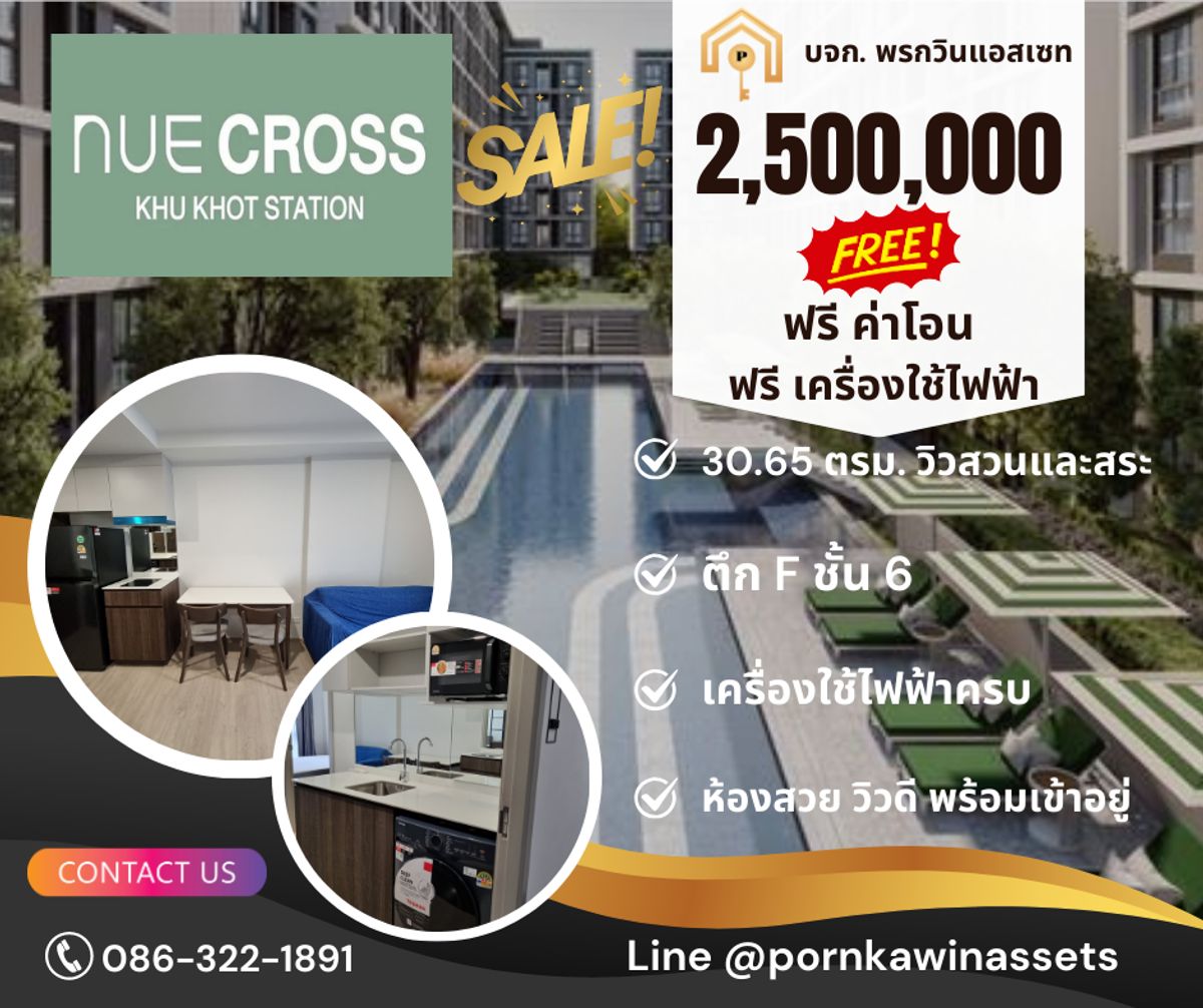 ขายคอนโดปทุมธานี รังสิต ธรรมศาสตร์ : ขาย คอนโด นิว ครอส คูคต สเตชัน Sale NUE Cross Khu Kot Station