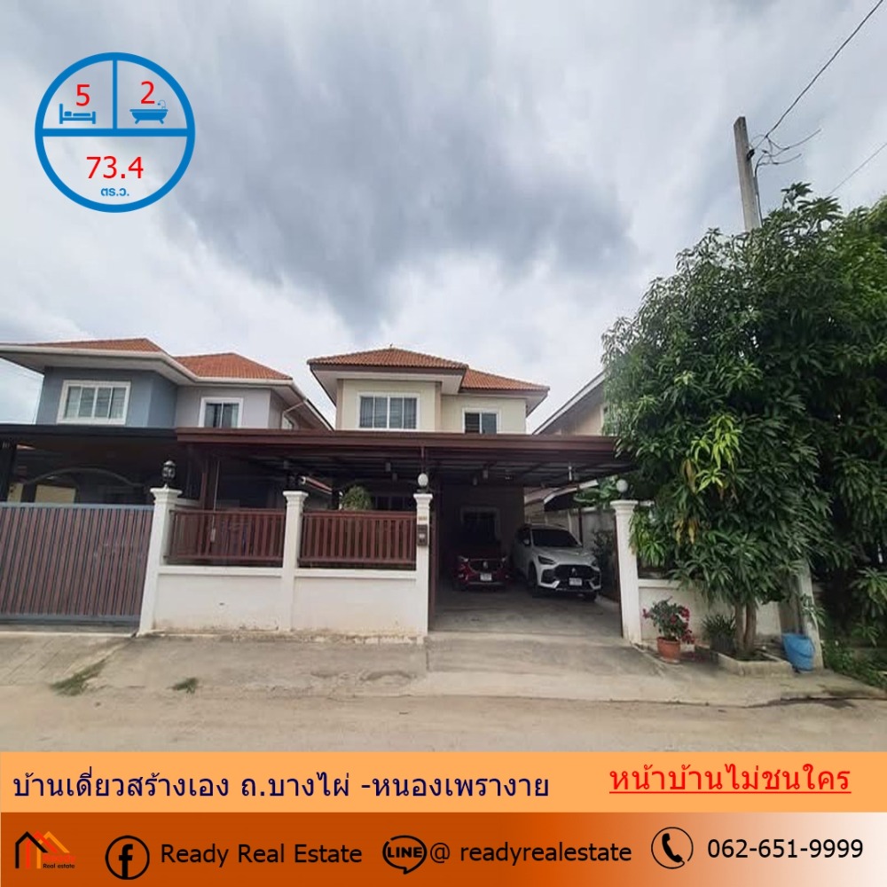 For SaleHouseNonthaburi, Bang Yai, Bangbuathong : Single house for sale, self-built, 73.4 sq.w., Bang Phai - Nong Phra Ngai Road, ready to move in, no one behind the house