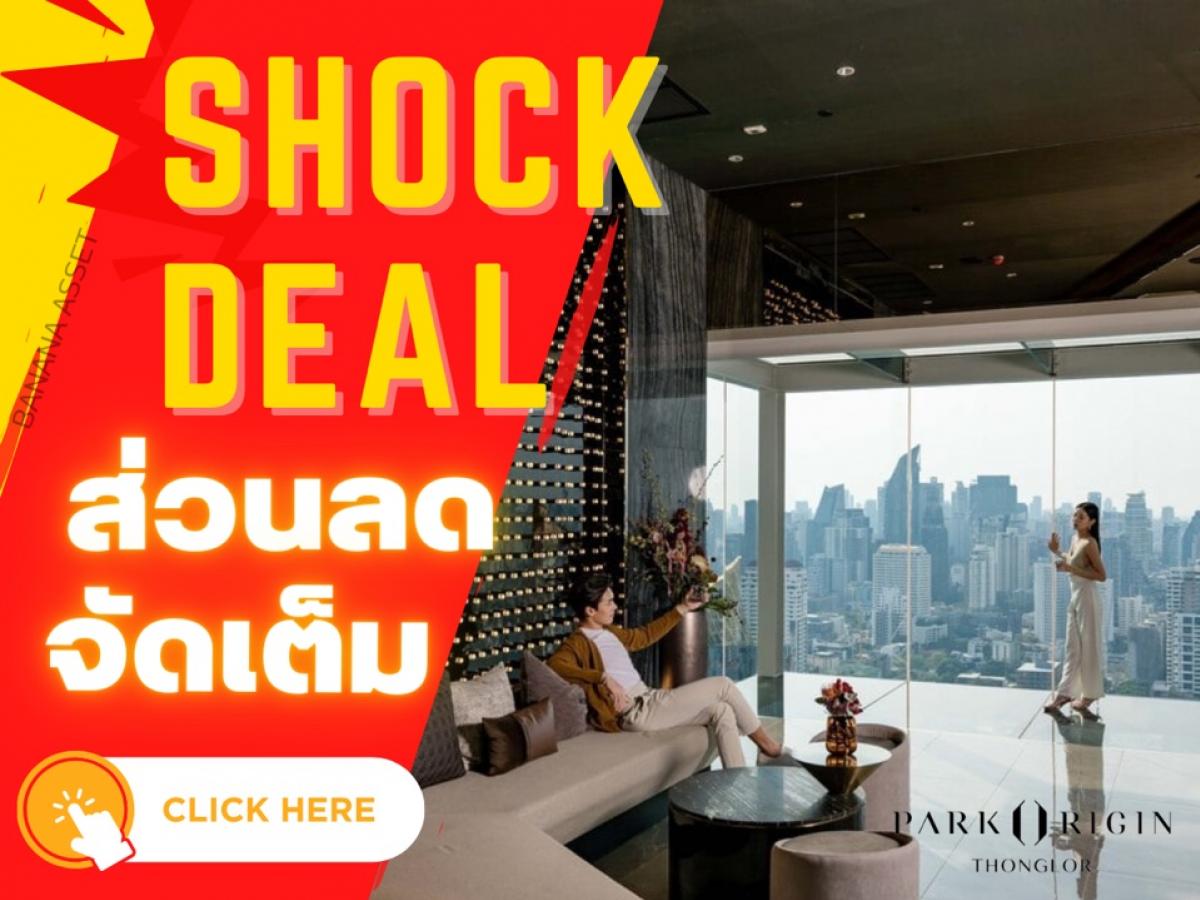 ขายคอนโดสุขุมวิท อโศก ทองหล่อ : 🔥𝐒𝐇𝐎𝐂𝐊 𝐃𝐄𝐀𝐋🔥 𝐏𝐚𝐫𝐤 𝐎𝐫𝐢𝐠𝐢𝐧 𝐓𝐡𝐨𝐧𝐠𝐥𝐨𝐫 ที่สุดของการใช้ชีวิตใจกลางทองหล่อ 𝟏 ห้องนอน ราคาเริ่มต้นเพียง 𝟕.𝟐𝟏 ล้านบาท 📱𝟎𝟔𝟏-𝟒𝟓𝟎𝟎𝟗𝟒𝟒
