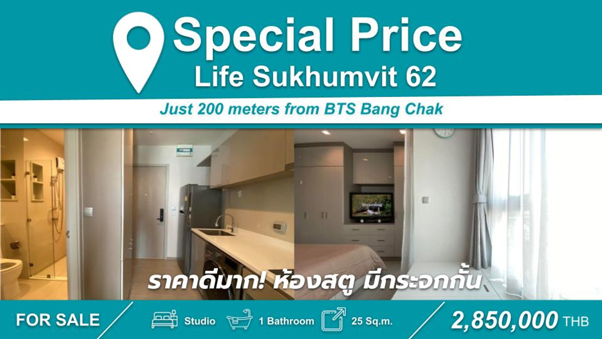 ขายคอนโดอ่อนนุช อุดมสุข : 🟢ราคาดีมาก! ห้อง Studio มีกระจกกั้น 25 ตร.ม. พร้อมขาย ปรับลงหลายแสน! ㅡ ใกล้ 🚆BTS บางจาก