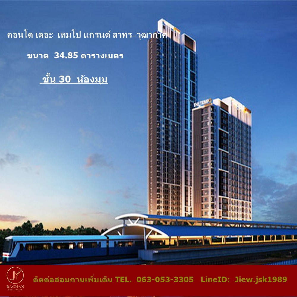 For SaleCondoThaphra, Talat Phlu, Wutthakat : Condo for sale: The Tempo Grand Sathorn-Wutthakat, 30th floor, size 34.85 square meters, corner room, next to BTS Wutthakat