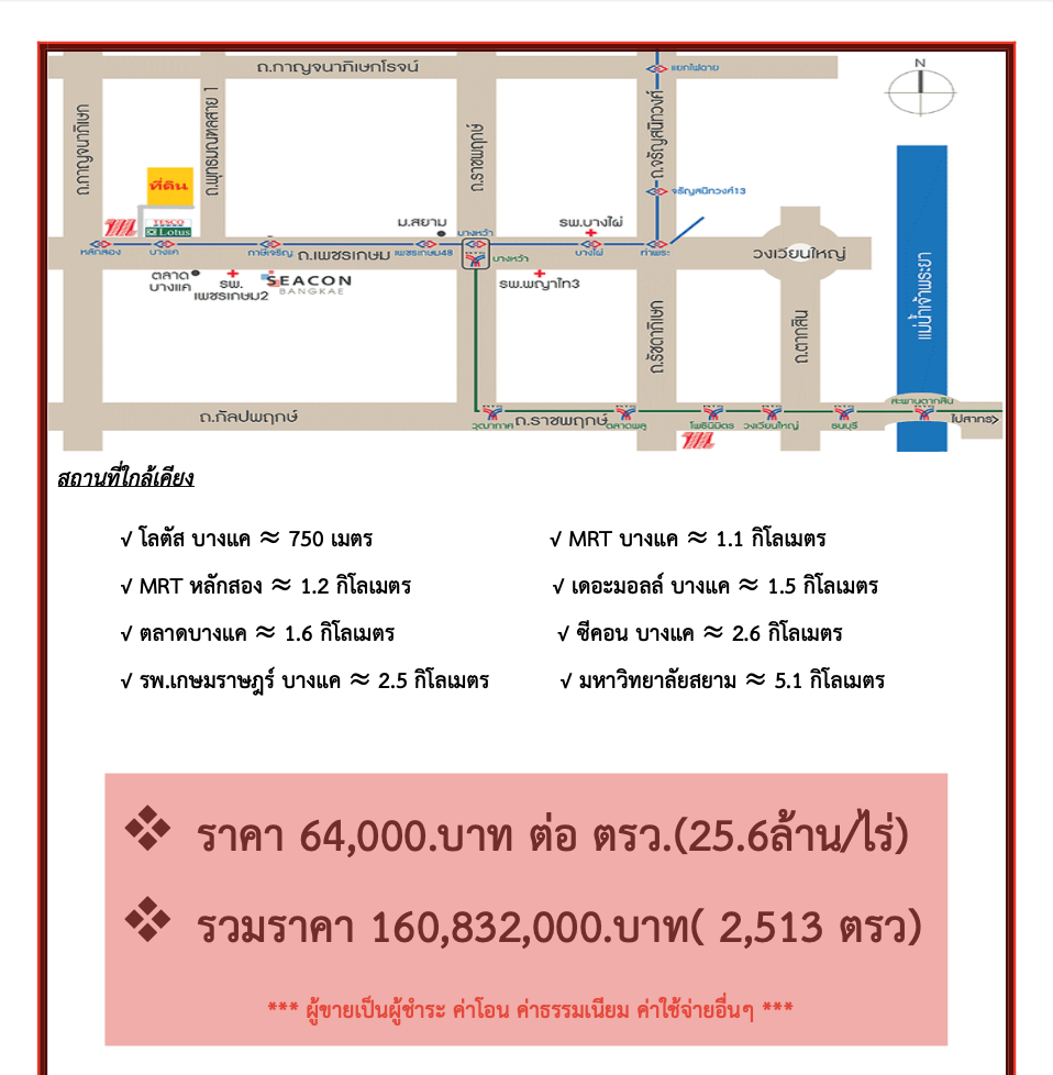 ขายที่ดินบางแค เพชรเกษม : ขายที่ดินเปล่า ซ.เพชรเกษม 68 เหมาะกับการพัฒนาเป็นที่อยู่อาศัย
