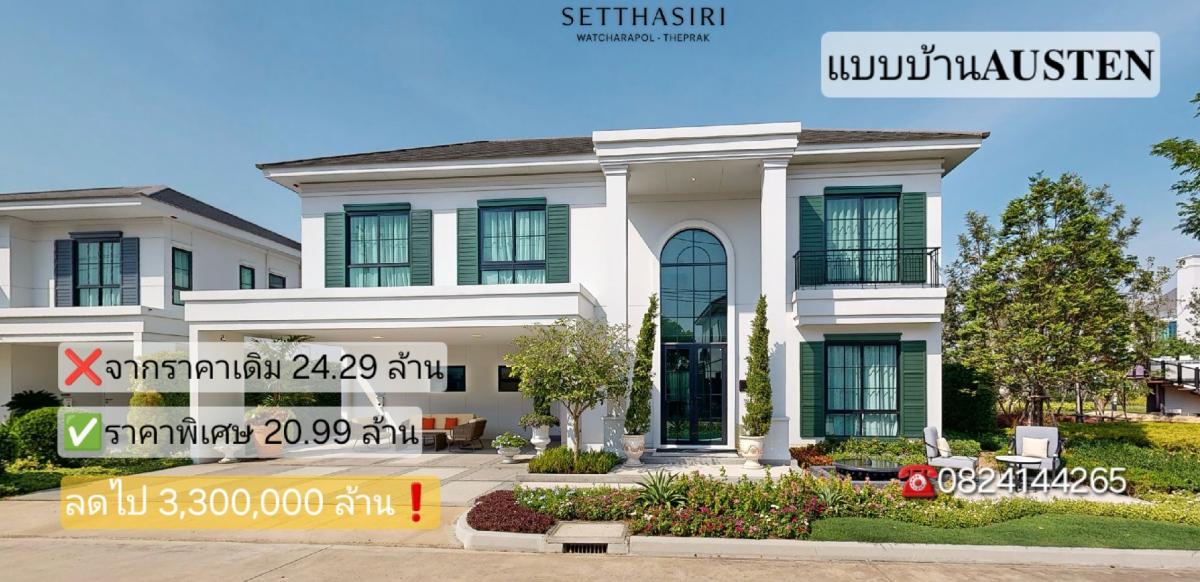 For SaleHouseNawamin, Ramindra : 🔺️4 bedrooms, 5 bathrooms, 310 sq m., price 20.99 million, Setthasiri Watcharapol - Thep Rak, make an appointment to see the house 082-414-4265