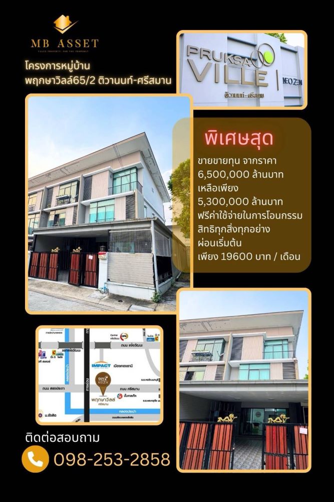 For SaleTownhomeChaengwatana, Muangthong : Townhouse for sale, Pruksa Ville Village, Sri Saman, corner house, 3 floors, free transfer, Pak Kret District, Nonthaburi Province