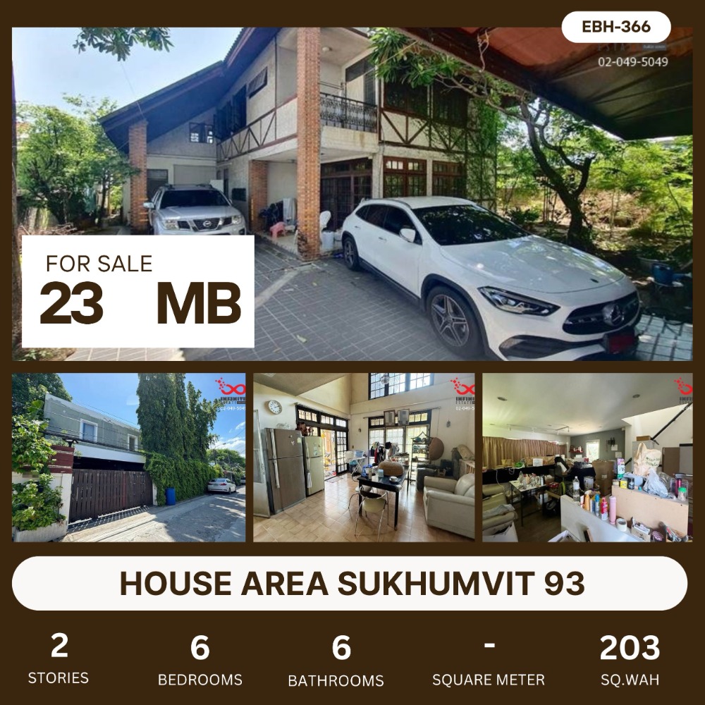 ขายบ้านอ่อนนุช อุดมสุข : บ้าน 203 ตารางวา ซอยสุขุมวิท93 ซอยพึ่งมี46 ถนนสุขุมวิท
