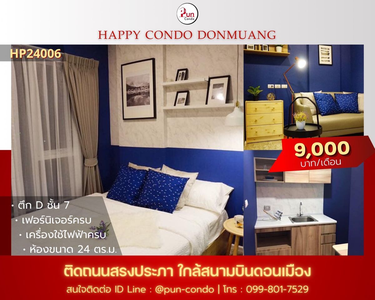 ให้เช่าคอนโดวิภาวดี ดอนเมือง หลักสี่ : 🔥Pun  #HappyCondoเช่า  คอนโดสวย ติดถนนสรงประภา 🛬ใกล้สนามบินดอนเมือง