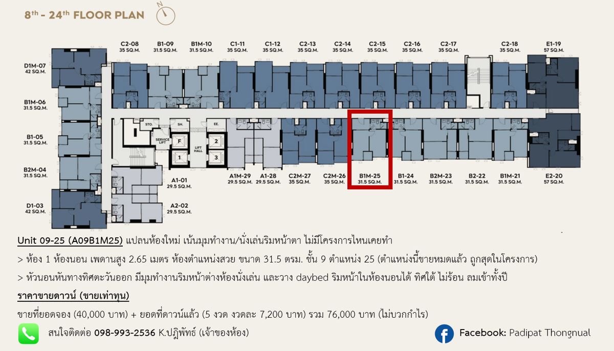 ขายดาวน์คอนโดวงเวียนใหญ่ เจริญนคร : [เจ้าของขายเอง ขายเท่าทุนถูกสุดในโครงการ] 1 ห้องนอน 31.5 ตรม. ทิศใต้