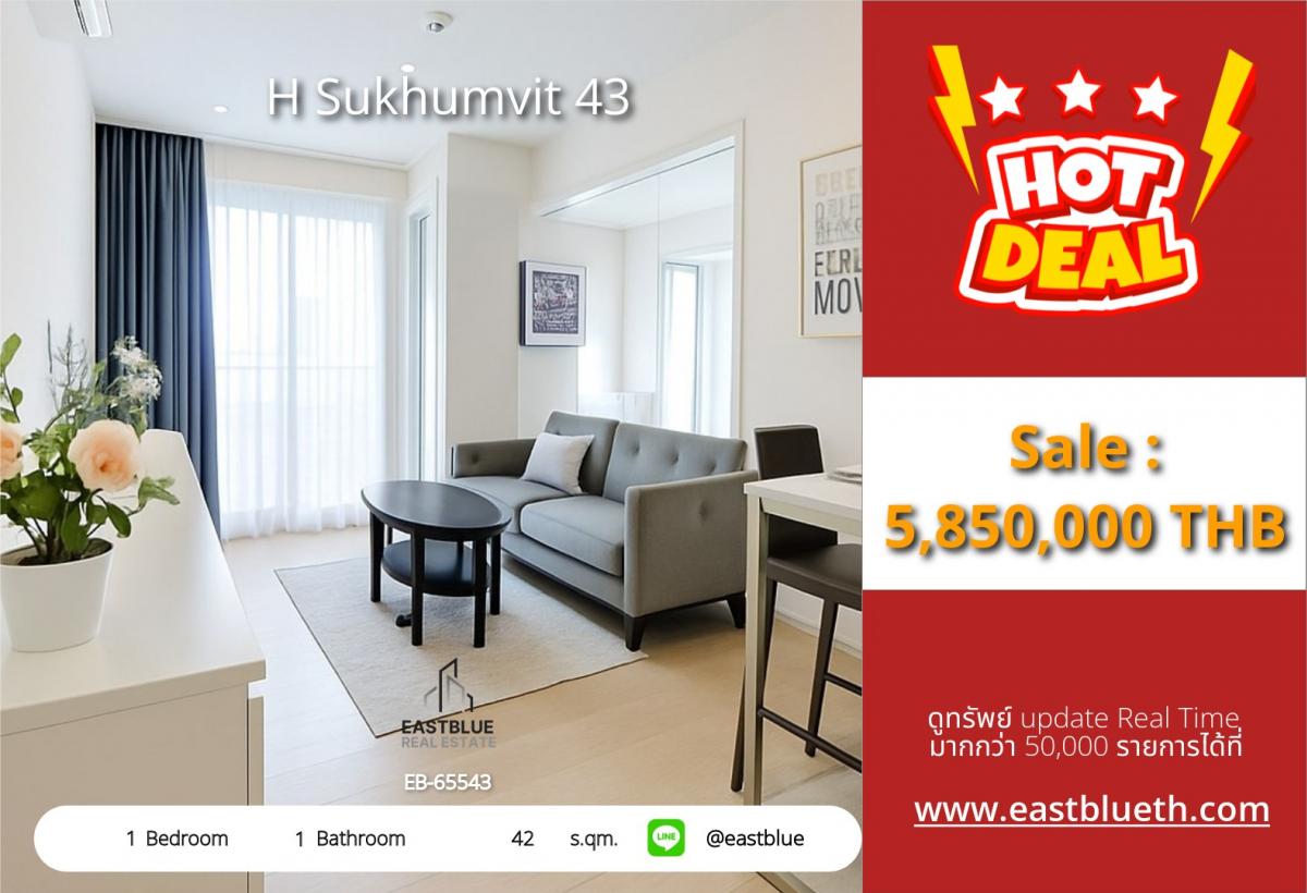 ขายคอนโดสุขุมวิท อโศก ทองหล่อ : ราคาจริงรวมค่าใช้จ่ายแล้วคอนโดหรู H Sukhumvit 43 ใจกลางพร้อมพงษ์ 
1 ห้องนอน 42 ตร.ม. ราคาสุดพิเศษ 5.85 ล้าน!