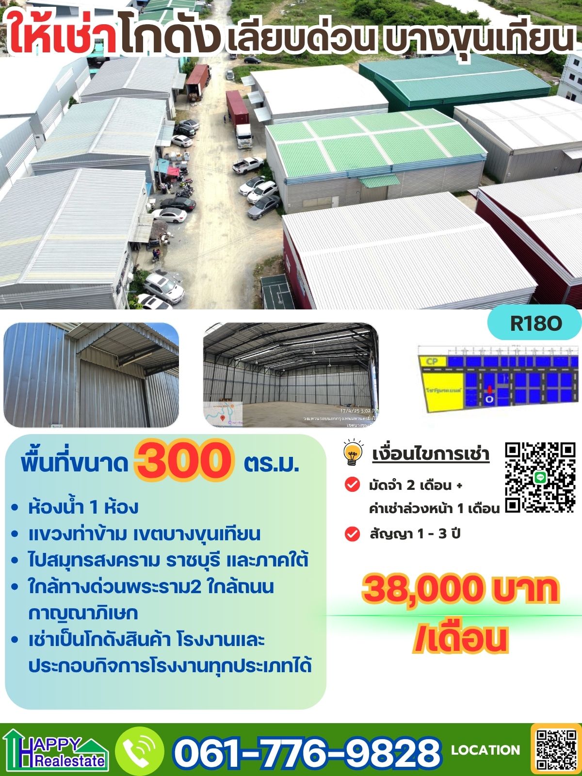 ให้เช่าโกดังพระราม 2 บางขุนเทียน :  โกดังว่างให้เช่า HR18 O โรงงานให้เช่า พื้นที่ 300 ตร.ม  บางขุนเทียน​ อนามัยงามเจริญ​  เรียบด่วนบางขุนเทียน​ ประชาอุทิศ