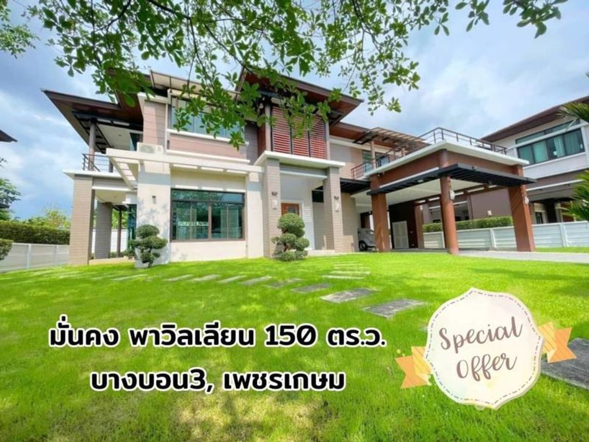 For SaleHouseEakachai, Bang Bon : 💛❤️Luxury single house 🚗6 parking spaces 💙150 sq m 🚩Only 15.9 million 🎄🎄​Mankong Pavilion Bang Bon 3 🎥There is a video clip to watch.