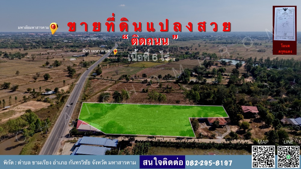 For SaleLandMaha Sarakham : Near Mahasarakham University, selling below appraisal price