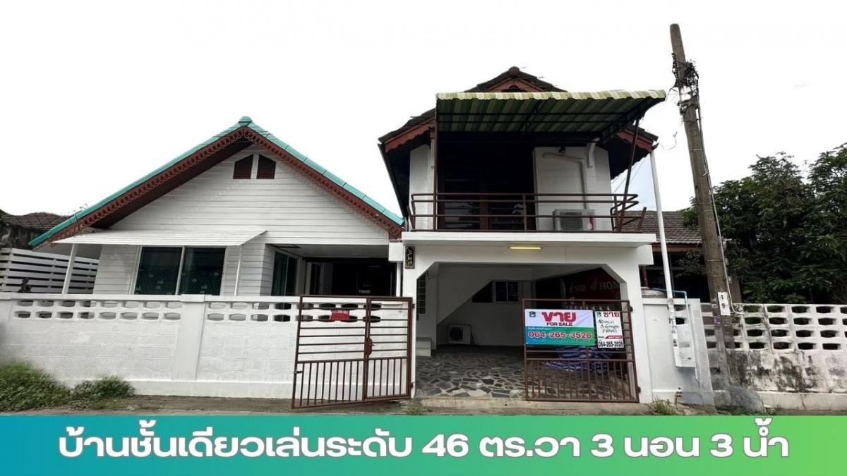 ขายบ้านมีนบุรี-ร่มเกล้า : บ้านชั้นเดียว ใกล้สถานี รฟฟ สัมมากร เดินทางสะดวก ราคาถูก