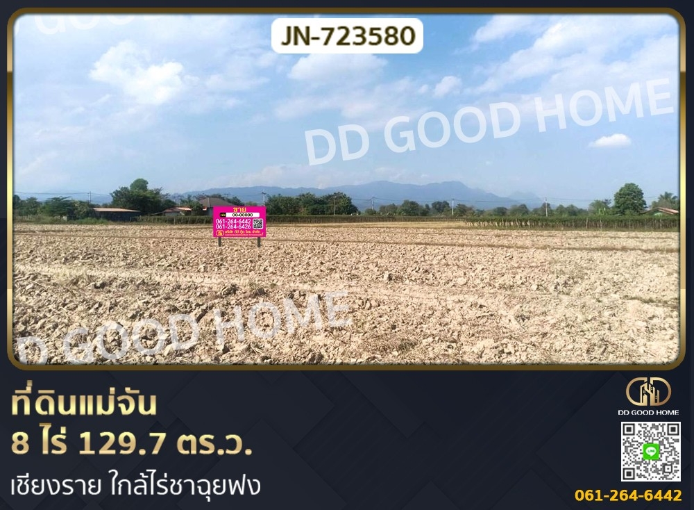 For SaleLandChiang Rai : Land Mae Chan for sale 8 rai 129.7 sq w. Chiang Rai near Choui Fong Tea Plantation