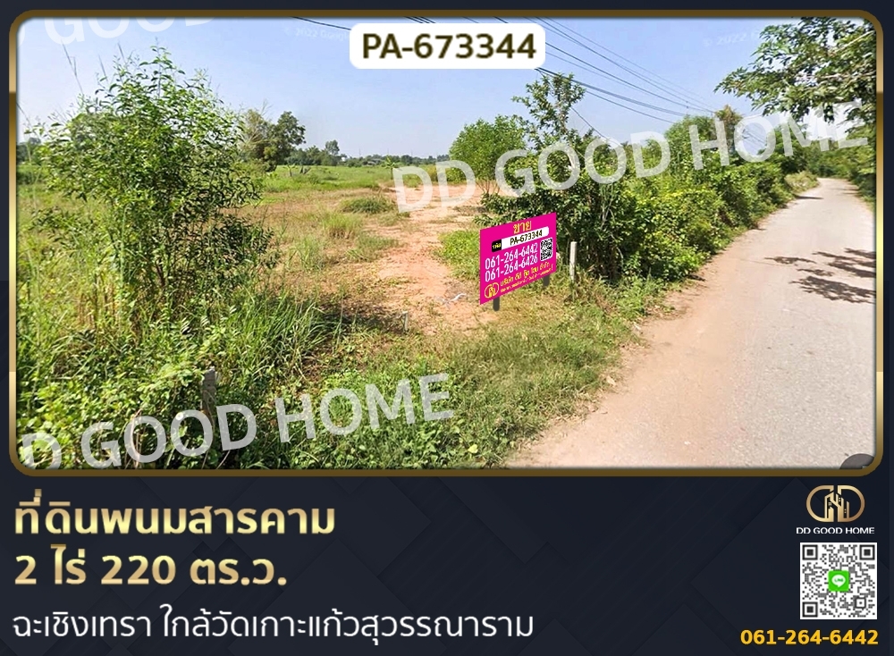 For SaleLandChachoengsao : Land for sale 2 rai 220 sq w, Chachoengsao, near Wat Ko Kaew Suwannaram