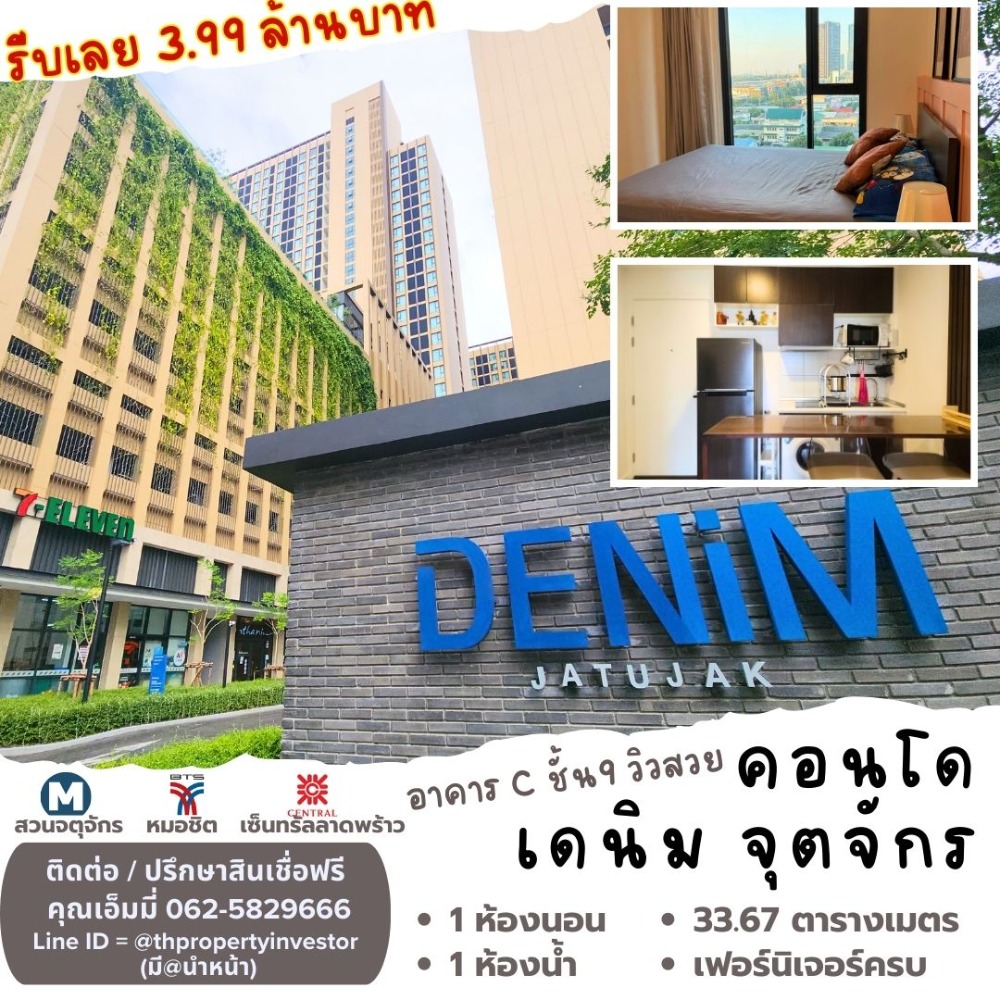 ขายคอนโดสะพานควาย จตุจักร : The Ultimate City Condo! Denim Jatujak is ready for you to own. With a 33.67 sq.m. unit on the 7th floor, offering breathtaking unobstructed views, fully furnished and move-in ready. Located near BTS and MRT stations,