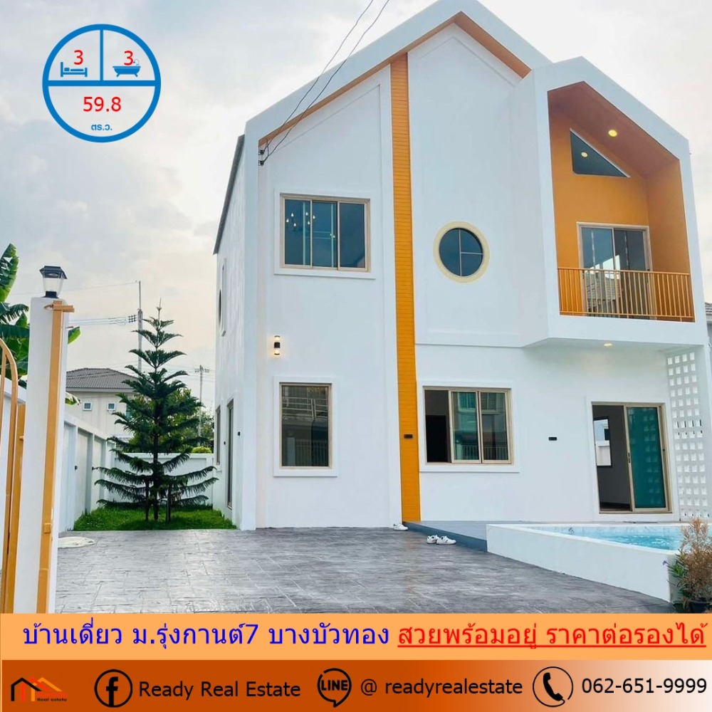 For SaleHouseNonthaburi, Bang Yai, Bangbuathong : Single house for sale, 59.8 sq.w., Rungkan 7 Village, Bang Bua Thong, has a swimming pool, beautiful, ready to move in, negotiable price