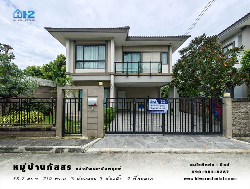 ขายบ้านแจ้งวัฒนะ เมืองทอง : ขายถูกบ้านเดี่ยว ภัสสร แจ้งวัฒนะ-ชัยพฤกษ์ (หลังริม)
