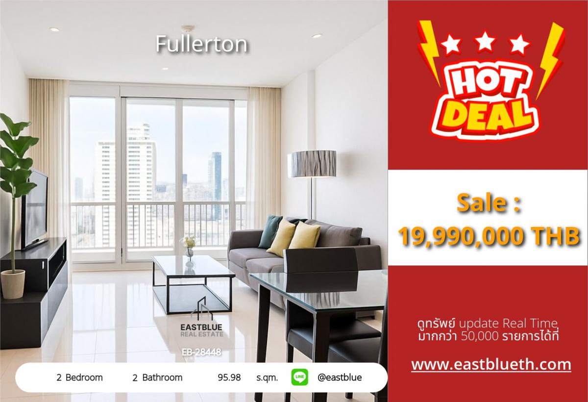 ขายคอนโดสุขุมวิท อโศก ทองหล่อ : 28/01/2026, รวมค่าโอนคอนโด Fullerton 2 ห้องนอน ใกล้ BTS เอกมัย พื้นที่กว้าง 95.98 ตรม. ราคาพิเศษ 19.99 ล้าน!