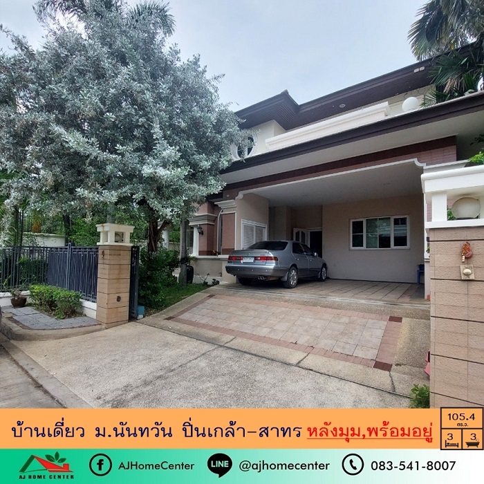ขายบ้านปิ่นเกล้า จรัญสนิทวงศ์ : ขาย14.9ล้าน บ้านเดี่ยวหลังมุม 105.4ตรว. ม.นันทวัน ปิ่นเกล้า - สาทร ราชพฤกษ์ สวยพร้อมอยู่