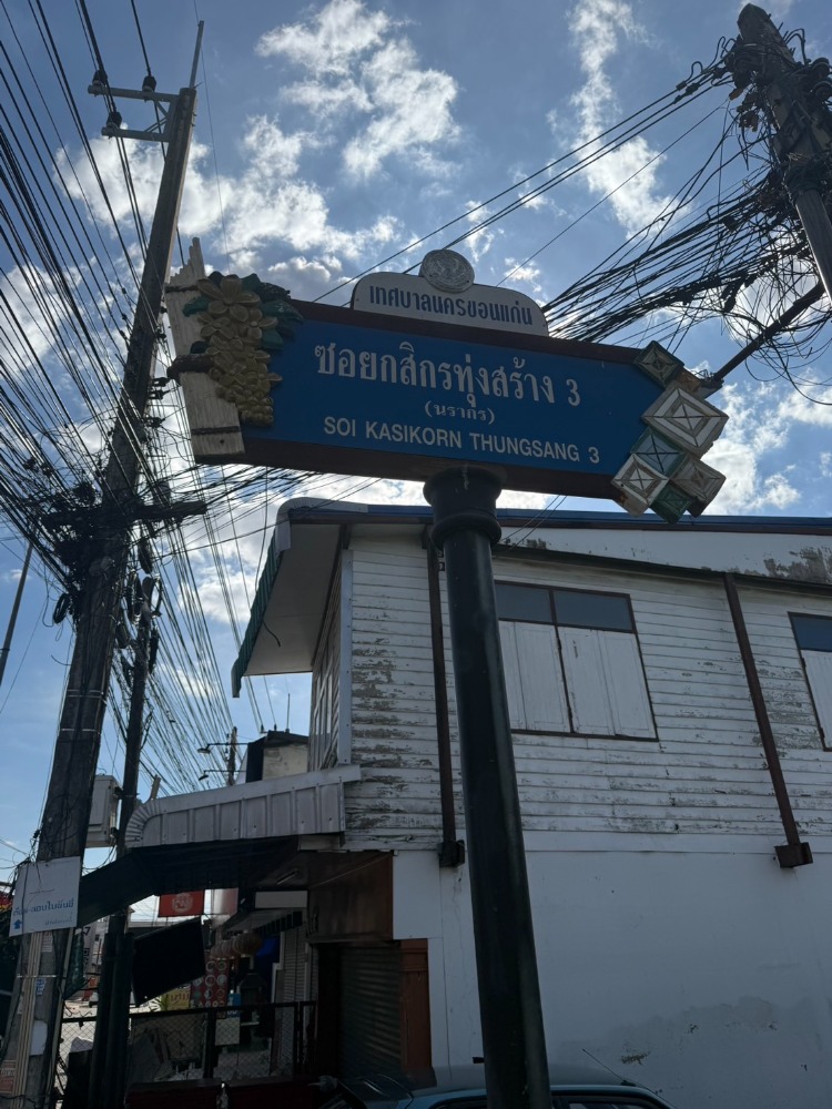 ให้เช่าที่ดินขอนแก่น : ให้เช่าที่ดินเปล่าติดแหล่งค้าขาย ใกล้แหล่งชุมชน