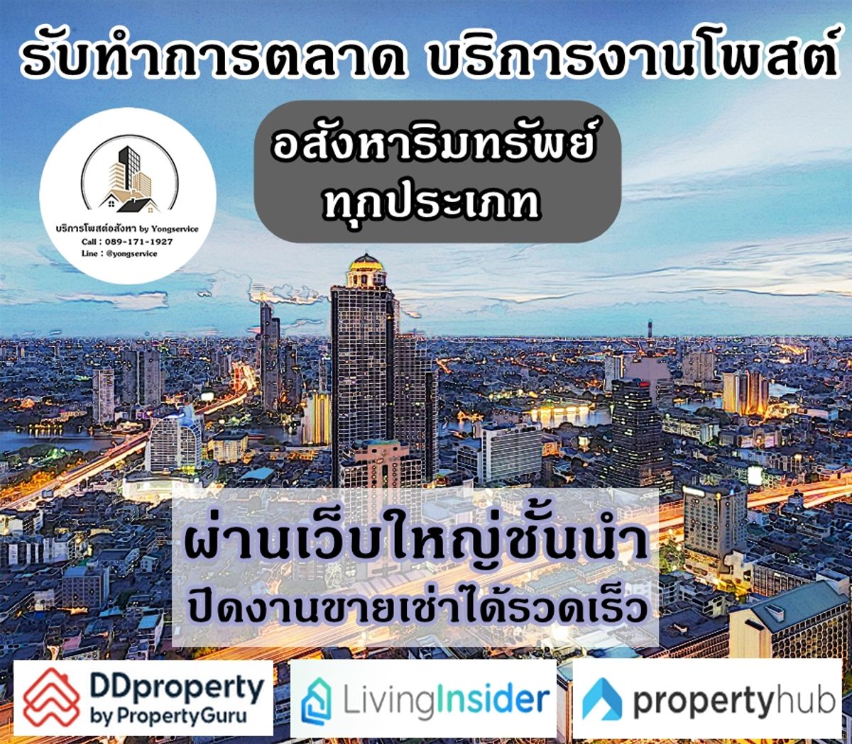 ขายคอนโดรัชดา ห้วยขวาง : บริการโพสต์อสังหา การตลาดทรัพย์ทุกประเภท ปิดขายเช่าได้เร็ว ลงเว็บไซต์ใหญ่ชั้นนำ ในตำแหน่งพรีเมี่ยม โพสต์ FB 20 กลุ่มใหญ่ ตรงกลุ่มเป้าหมาย 100%