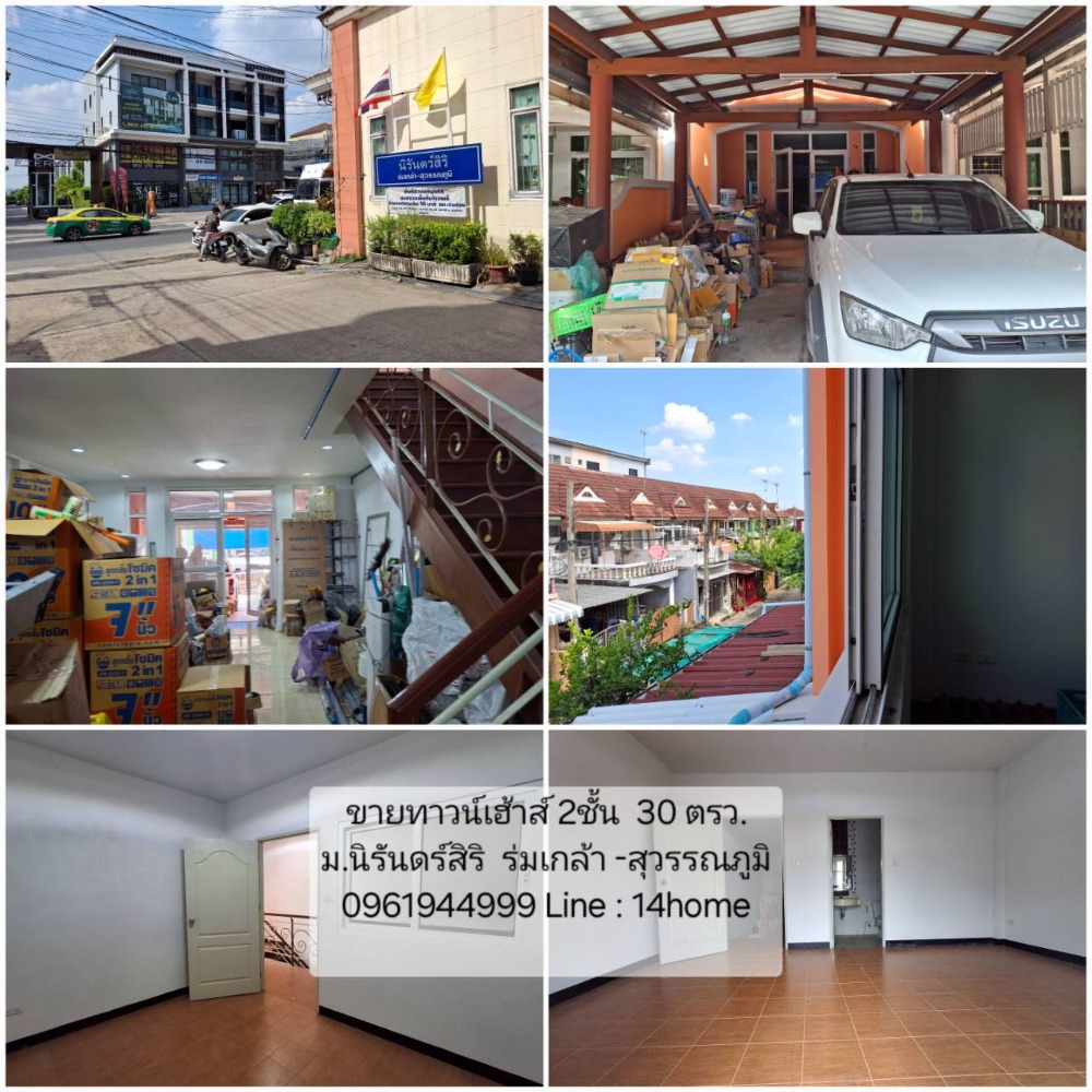 ขายทาวน์โฮมมีนบุรี-ร่มเกล้า : ขายทาวน์เฮ้าส์ 2 ชั้น 30 ตรว. 3 นอน 3 น้ำ หมู่บ้านนิรันดร์สิริ ร่มเกล้า-สุวรรณภูมิ เคหะร่มเกล้า 64 ใกล้บิ๊กซี ฟู้ดเพลส เคหะร่มเกล้า ตลาดสดเกรียงไกร