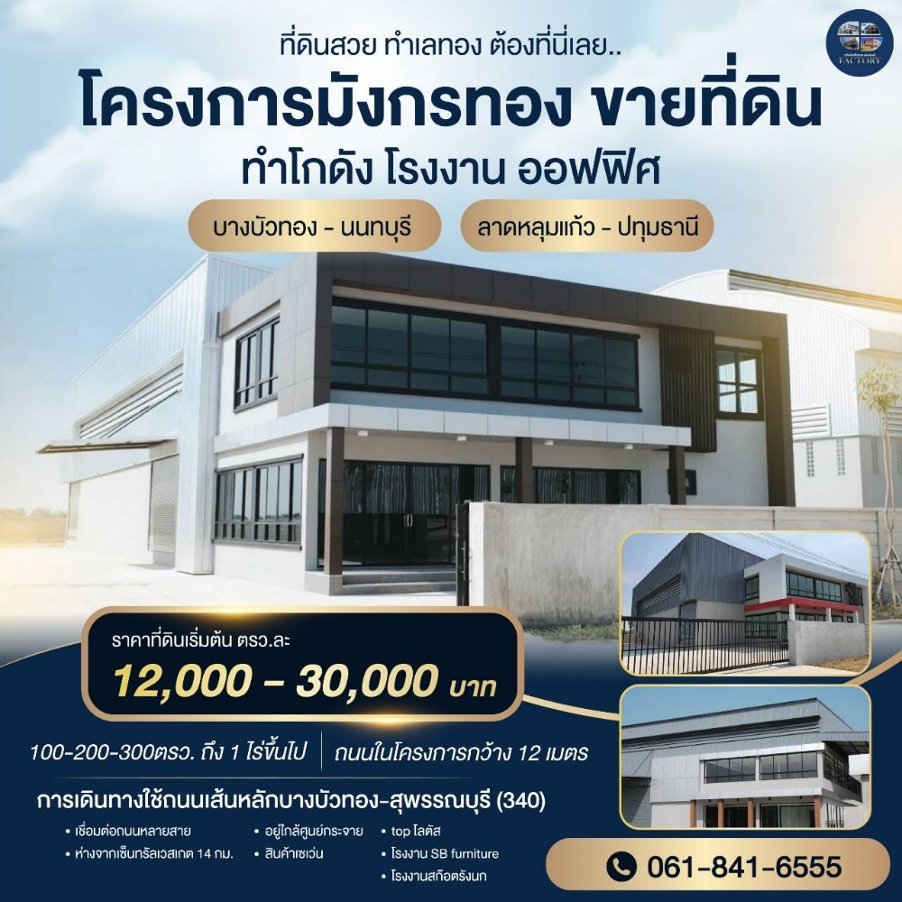 For SaleLandNonthaburi, Bang Yai, Bangbuathong : 🏠Land ready for construction (warehouse, factory, storage)