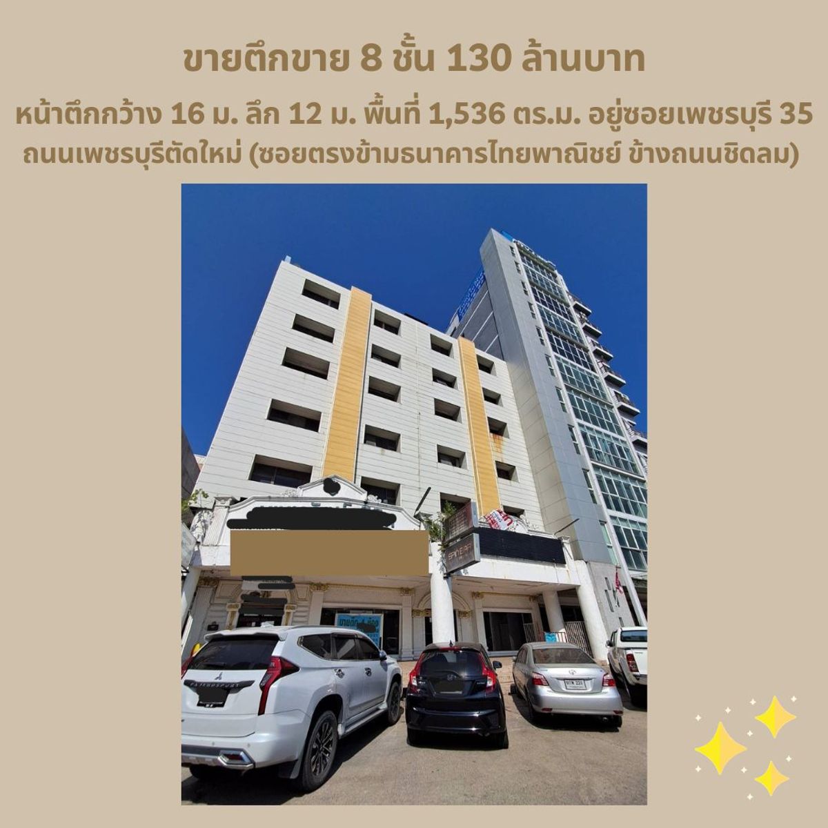 ขายอาคารพาณิชย์ราชเทวี พญาไท : ขายอาคาร 8 ชั้น 135 ล้านบาท หน้าตึกกว้าง 16 ม. ลึก 12 ม. ซอยเพชรบุรี 35 ถนนเพชรบุรีตัดใหม่ (ซอยตรงข้ามธนาคารไทยพาณิชย์ ข้างถนนชิดลม)
