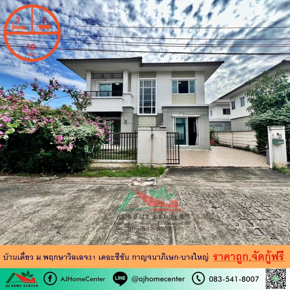 For SaleHouseNonthaburi, Bang Yai, Bangbuathong : Single house for sale, 54.4 sq.w., Pruksa Village 31, The Season, Kanchanaphisek-Bangyai, cheap price, free loan arrangement
