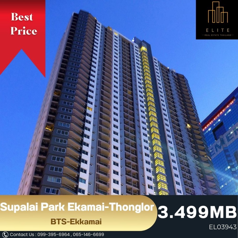 ขายคอนโดพระราม 9 เพชรบุรีตัดใหม่ RCA : 💥ขายขาดทุน ด่วน!! คอนโด Supalai Park Ekkamai - Thonglor ราคาถูกมาก 💯 ชั้นสูงวิวสวย พร้อมเข้าอยู่ เดินทางสะดวก ใกล้ BTS-Ekkamai 🚄