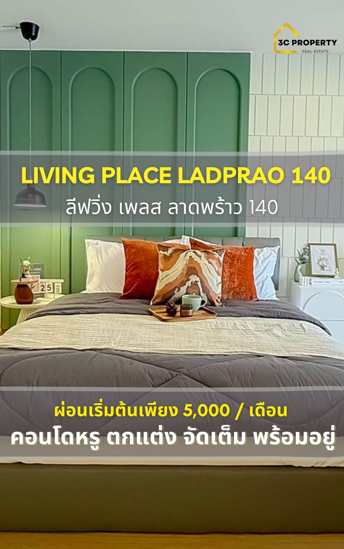 ขายคอนโดลาดพร้าว101 แฮปปี้แลนด์ : ✨ คอนโด Living Place Ladprao 140 ✨ ห้องสวย ทำเลทอง✅Promotion พิเศษ✅แถมเฟอร์นิเจอร์ // ผ่อนสบายเพียง 5xxx เท่านั้น💎
