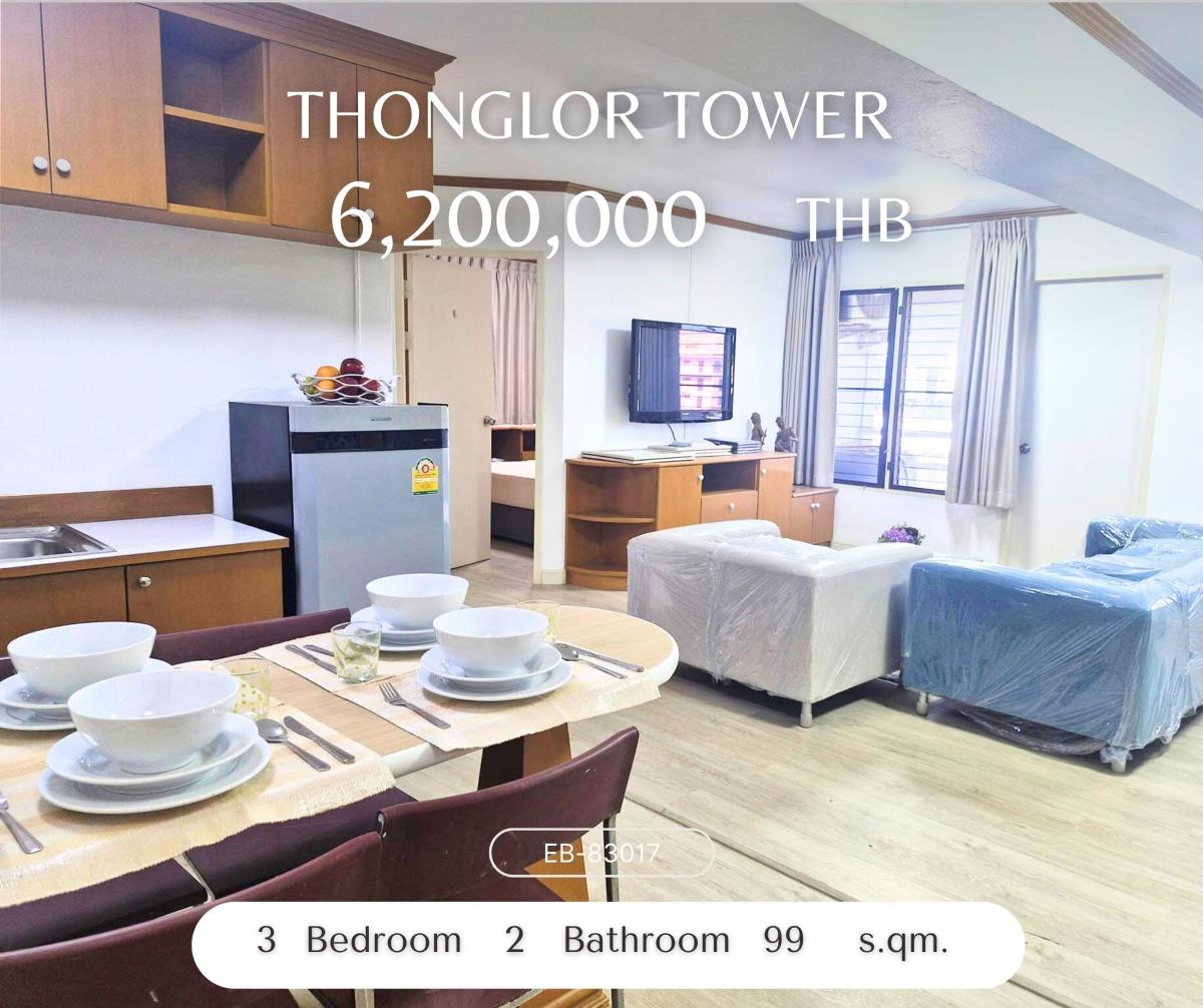 ขายคอนโดสุขุมวิท อโศก ทองหล่อ : Thonglor Tower คอนโดห้องใหญ่ ใจกลางทองหล่อ!!! ราคาดีที่สุด แต่งครบ พร้อมอยู่ จอดรถได้ 2คัน ห้องยูนิตพิเศษ Combine Unit 3 นอนห้องเดียวในตลาด ราคาดี สภาพดี ห้องไซส์ใหญ่ 99 ตรม ทำเลทองหล่อเพียง 6 MB.