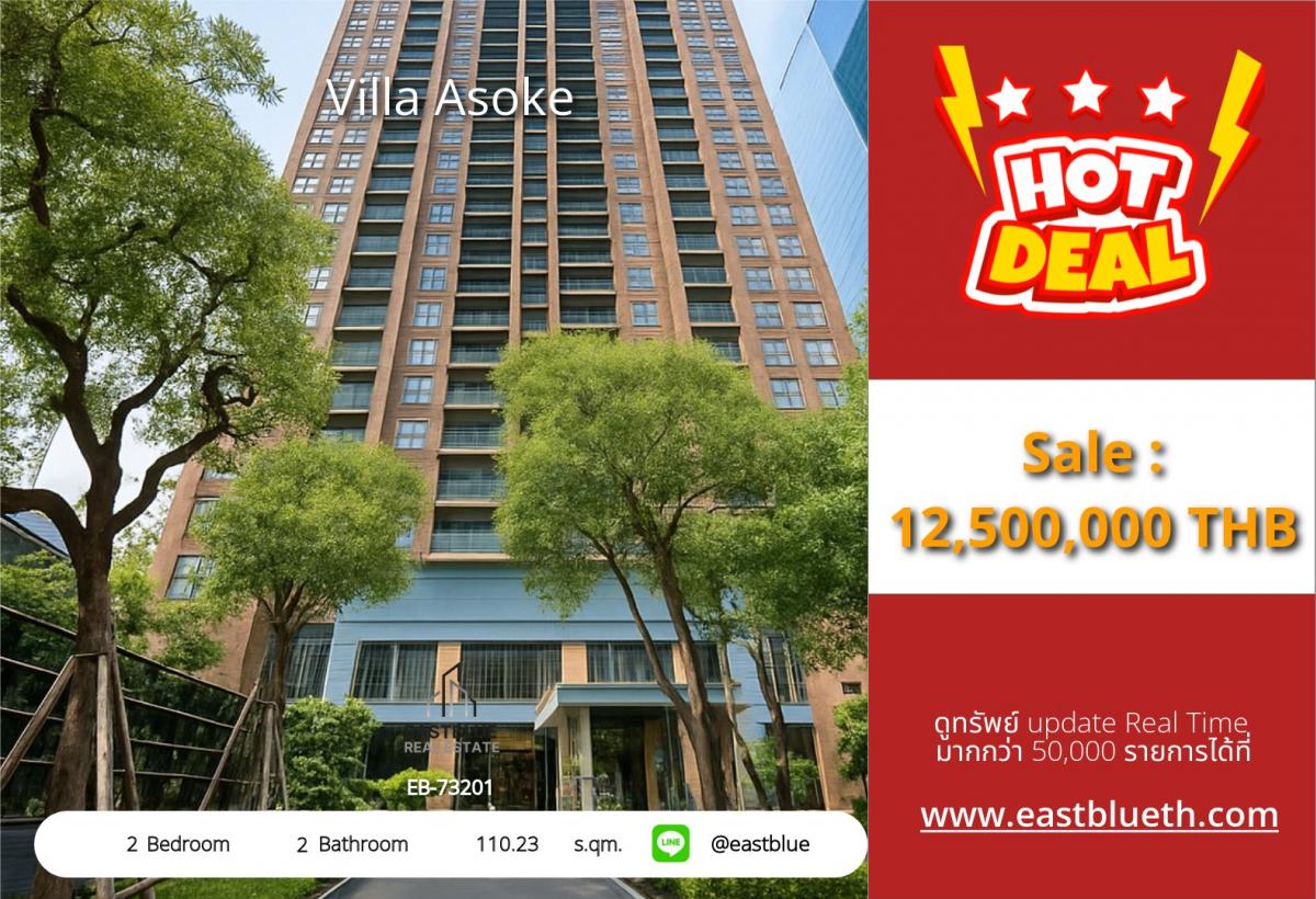 ขายคอนโดพระราม 9 เพชรบุรีตัดใหม่ RCA : ราคาจริงรวมค่าใช้จ่ายแล้วVilla Asoke 2 Bed 2 Bath ใหญ่ 110 ตรม. ใกล้ MRT เพชรบุรี 
คอนโดหรู พร้อมสิ่งอำนวยความสะดวกครบ และวิวสวนสวย ฟรี! ความปลอดภัย 24 ชม.